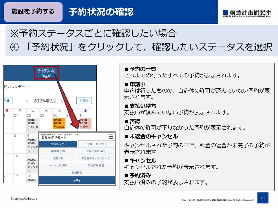 予約状況の確認003