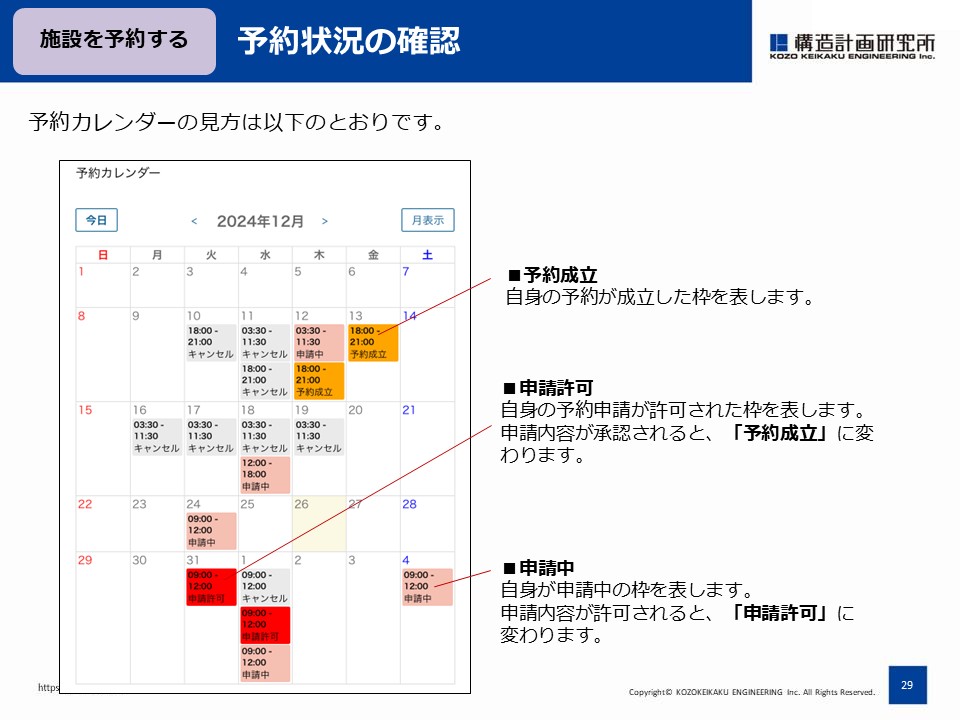 予約状況の確認004
