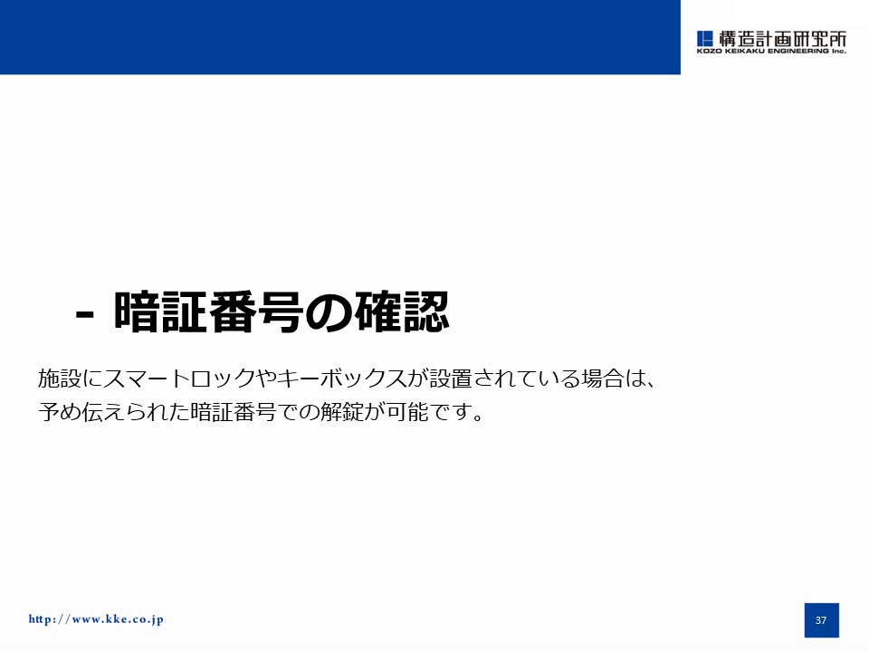 暗証番号の確認001