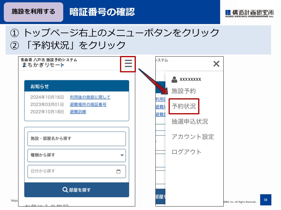 暗証番号の確認002