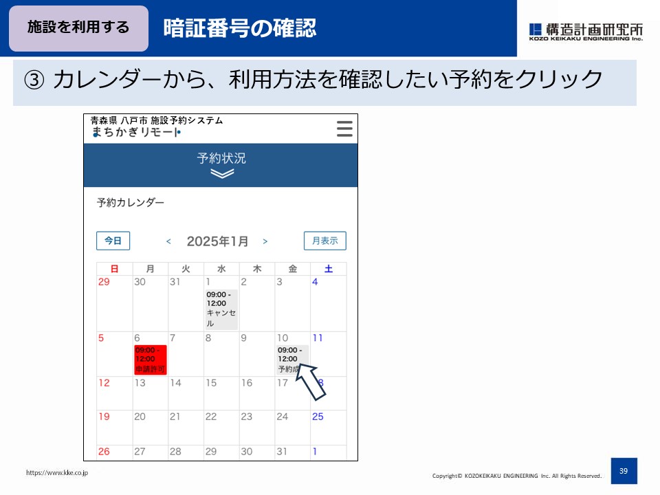 暗証番号の確認003