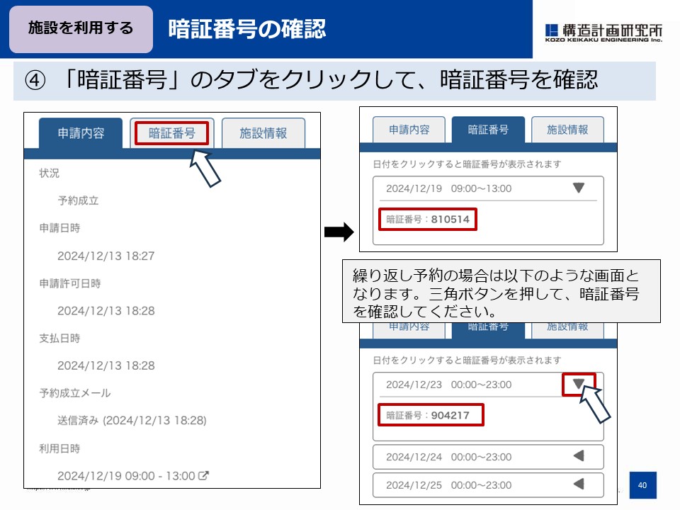暗証番号の確認004