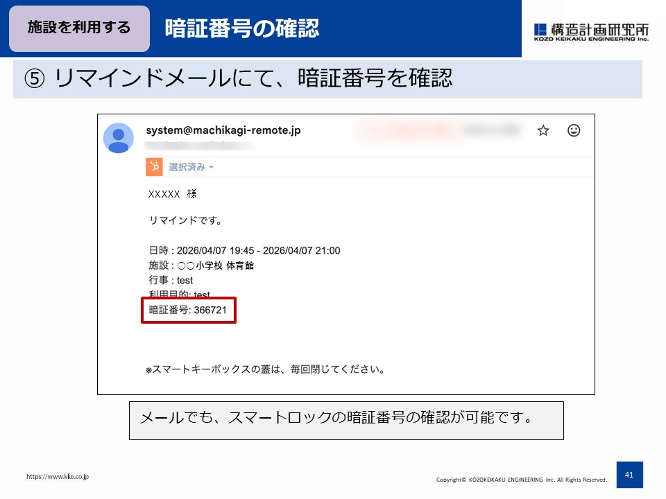 暗証番号の確認004