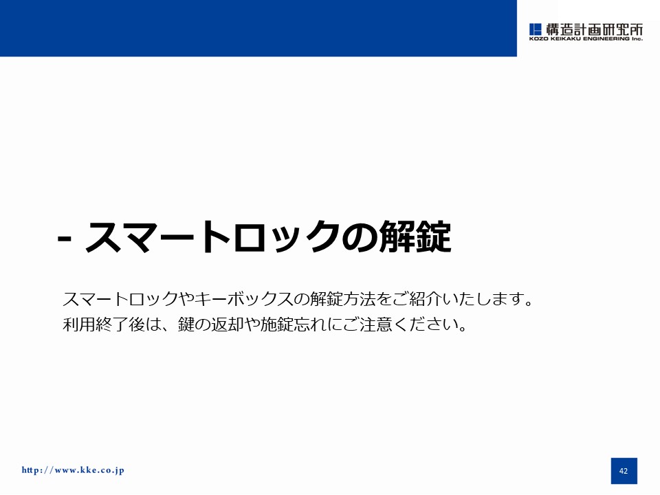 スマートロックの解錠000