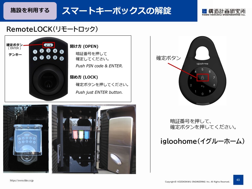 スマートロックの解錠001
