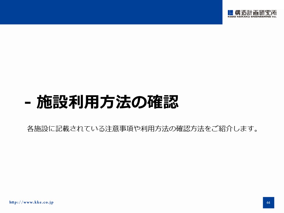 利用方法の確認000