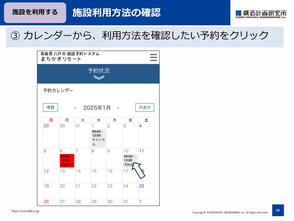 利用方法の確認002