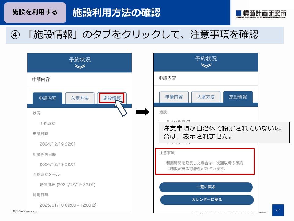 利用方法の確認003