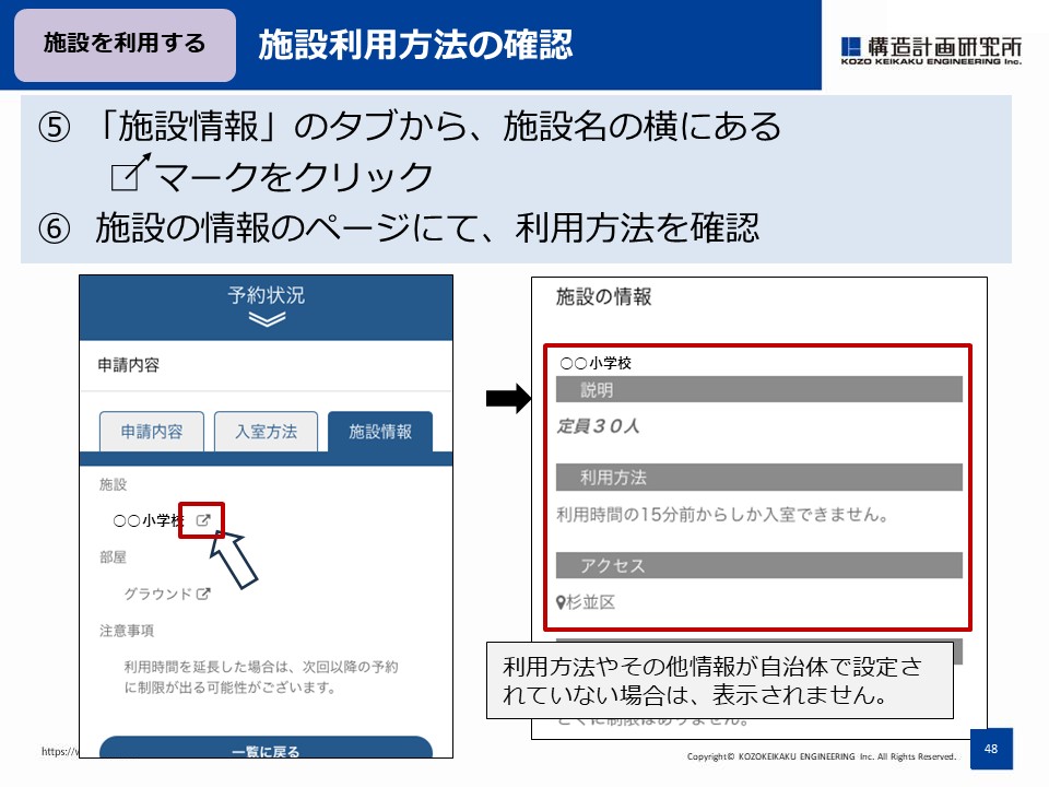 利用方法の確認004