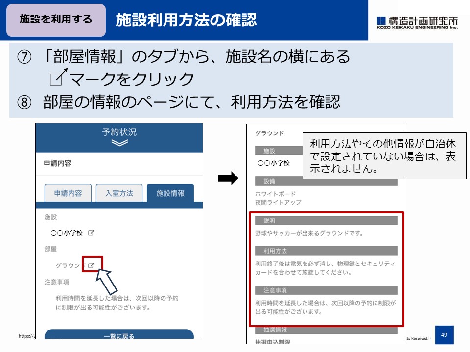 施設の利用方法005