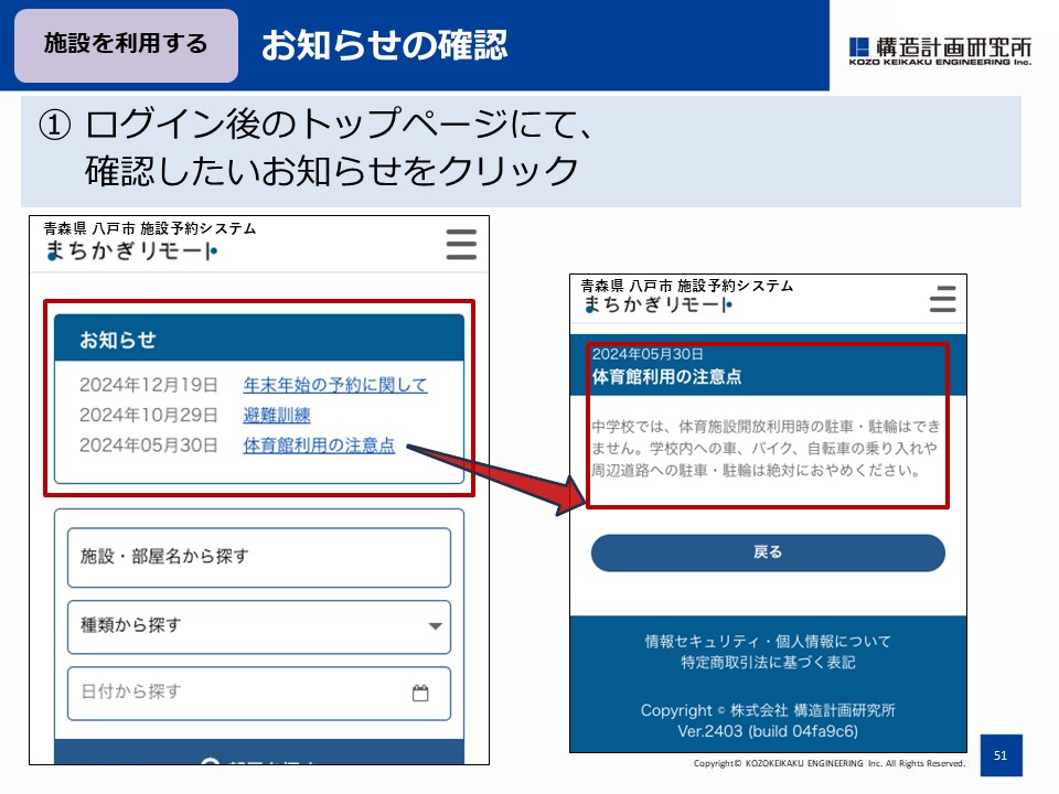 お知らせの確認001