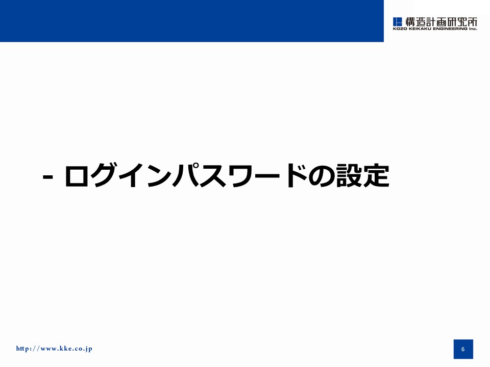 ログインパスワードの設定000