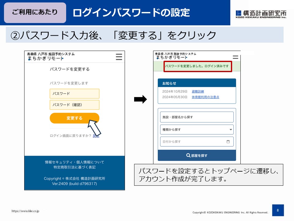 ログインパスワードの設定002