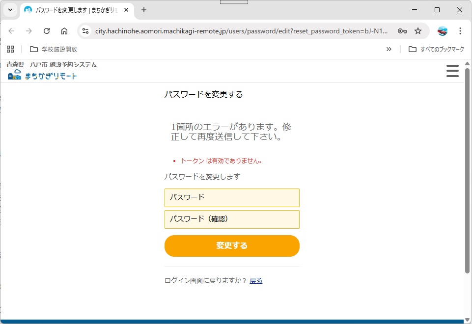 トークンが有効ではありません。