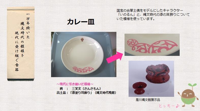 学校給食用食器に使用されているカレー皿の説明の写真