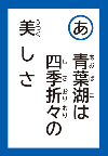 あおばこはしきおりおりのうつくしさ