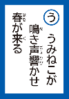 うみねこがなきごえひびかせはるがくる