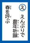 えんぶりでほうねんきがんはるをよぶ