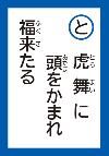 とらまいにあたまをかまれふくきたる