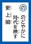 のどやかにじだいをうつすこうじょうかく