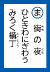 まちのよるひときわにぎわうみろくよこちょう