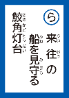 らいおうのふねをみまもるさめかどとうだい