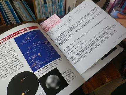 ページの開きに学校司書によって新しい情報が付け加えられた天体の図書の写真