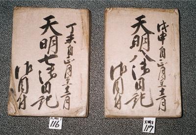 八戸藩日記の写真
