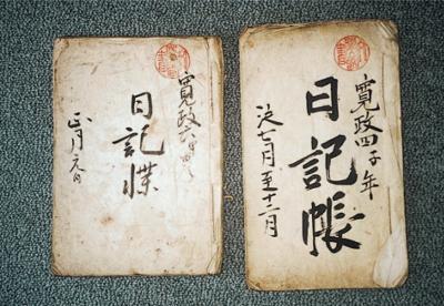 2冊並べられた、遠山家日記の表紙の写真