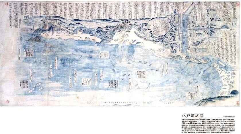 近世資料編2付図「八戸浦之図」の写真