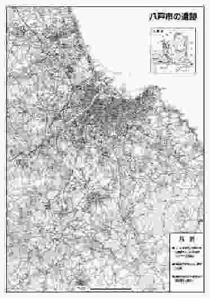 新編八戸市史 考古資料編の付図・八戸市の遺跡の写真