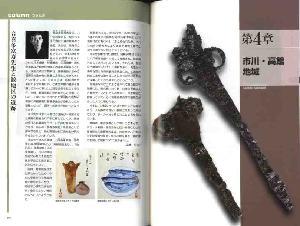 新編八戸市史 考古資料編のコラム・章扉ページの写真
