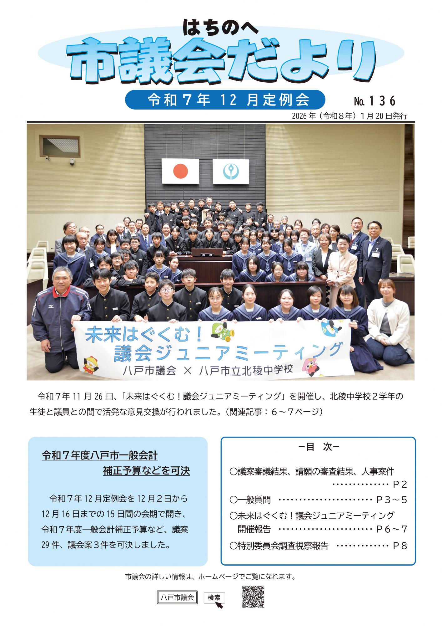 最新号 令和7年12月定例会 No.136