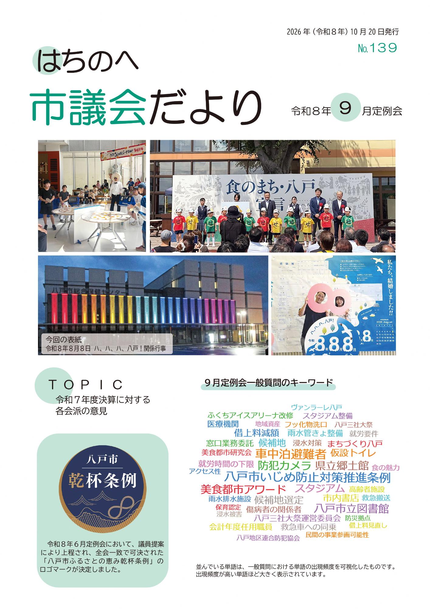 最新号 令和8年9月定例会 No.139