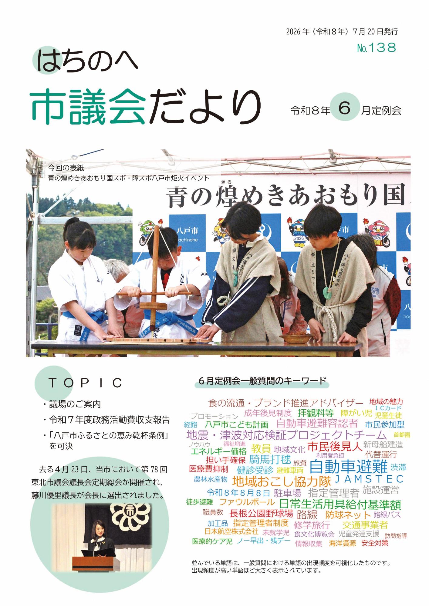 最新号 令和8年6月定例会 No.138