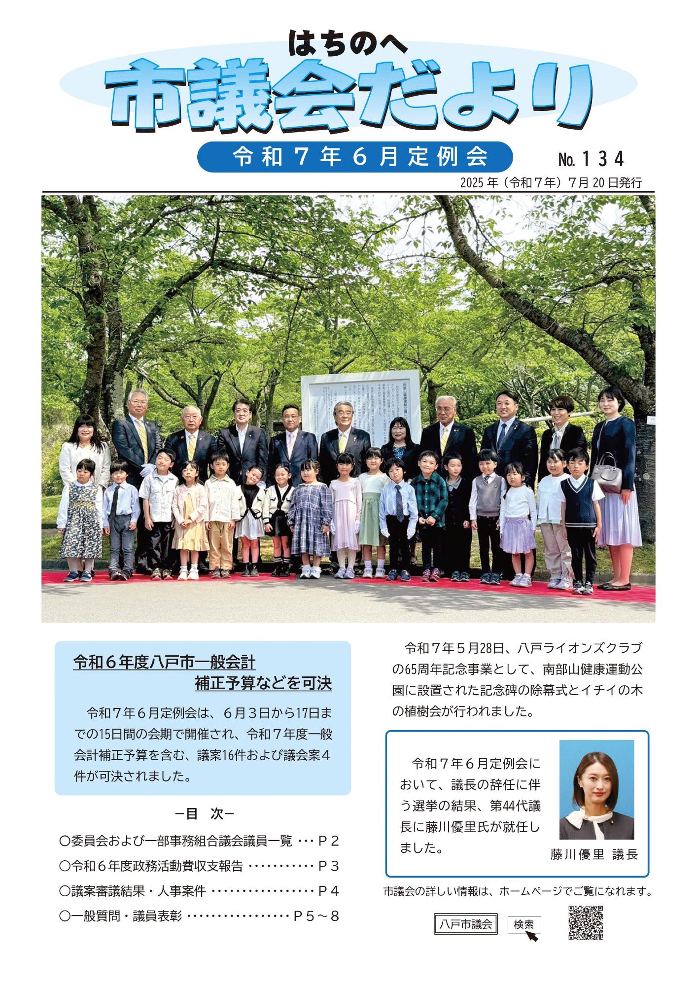 最新号 令和7年6月定例会 No.134