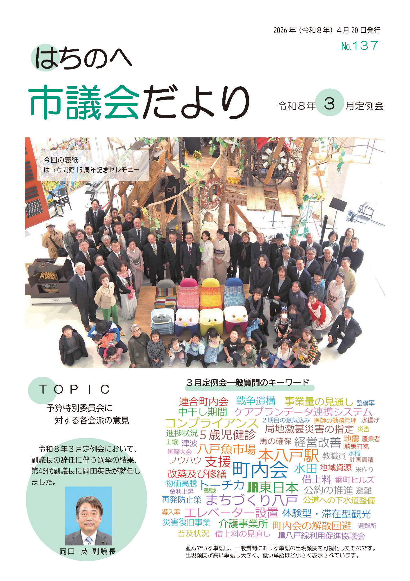 最新号 令和8年3月定例会 No.137