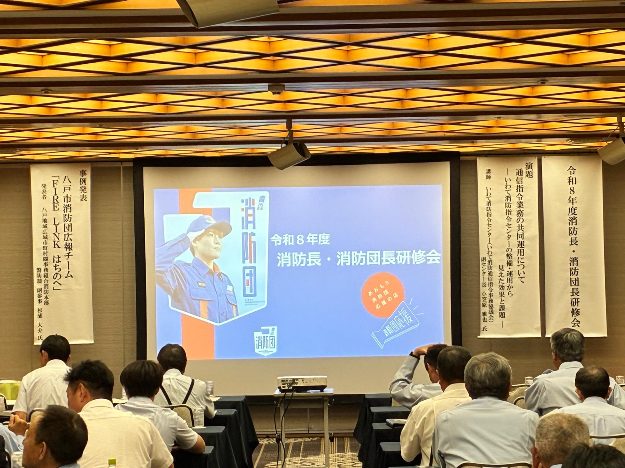 令和8年度消防長・消防団長研修会事例発表1