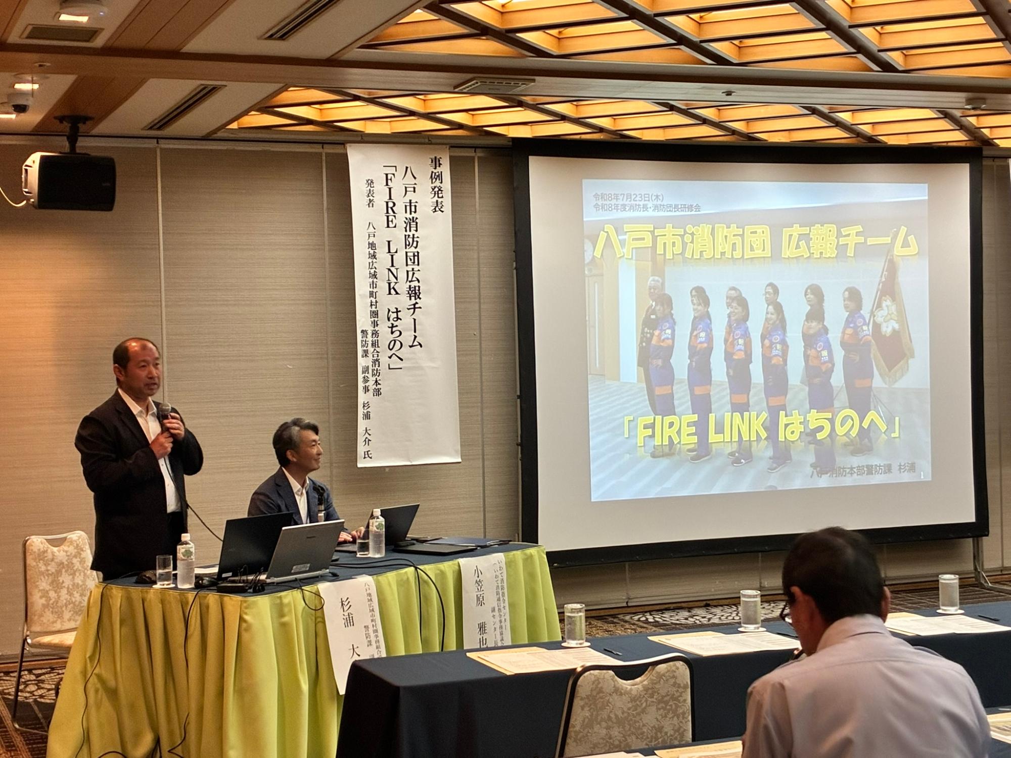 令和8年度消防長・消防団長研修会事例発表2