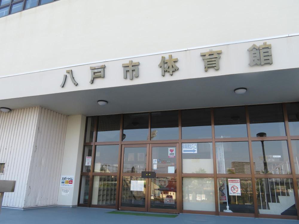 八戸市体育館