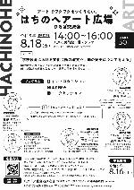 アート広場R50818チラシ