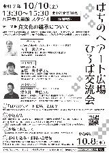 R71010開催アート広場チラシ