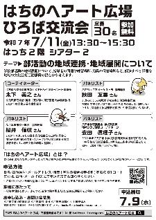 hachinohearthiroba20250711