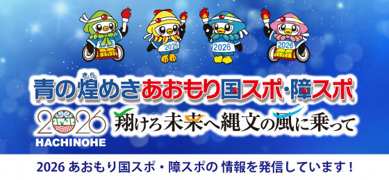 国スポ実行委員会HPのバナー画像