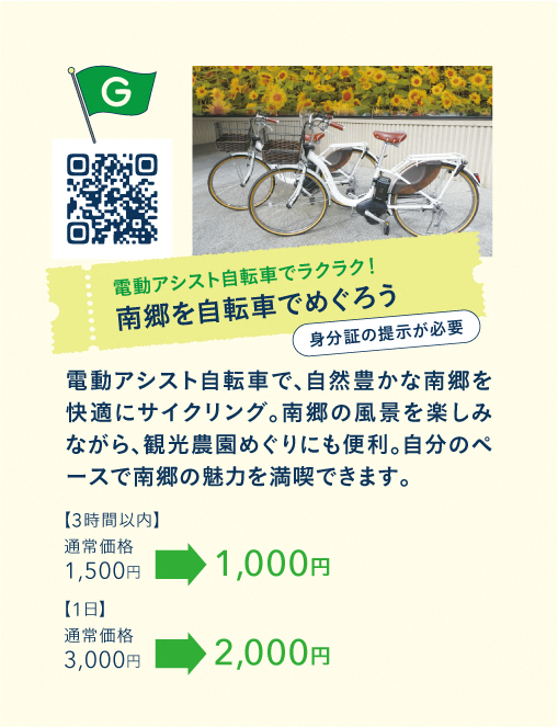 なんごうプラザ