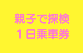 デジ親子