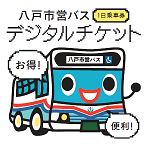 デジタルチケット
