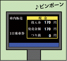 お支払い終わり