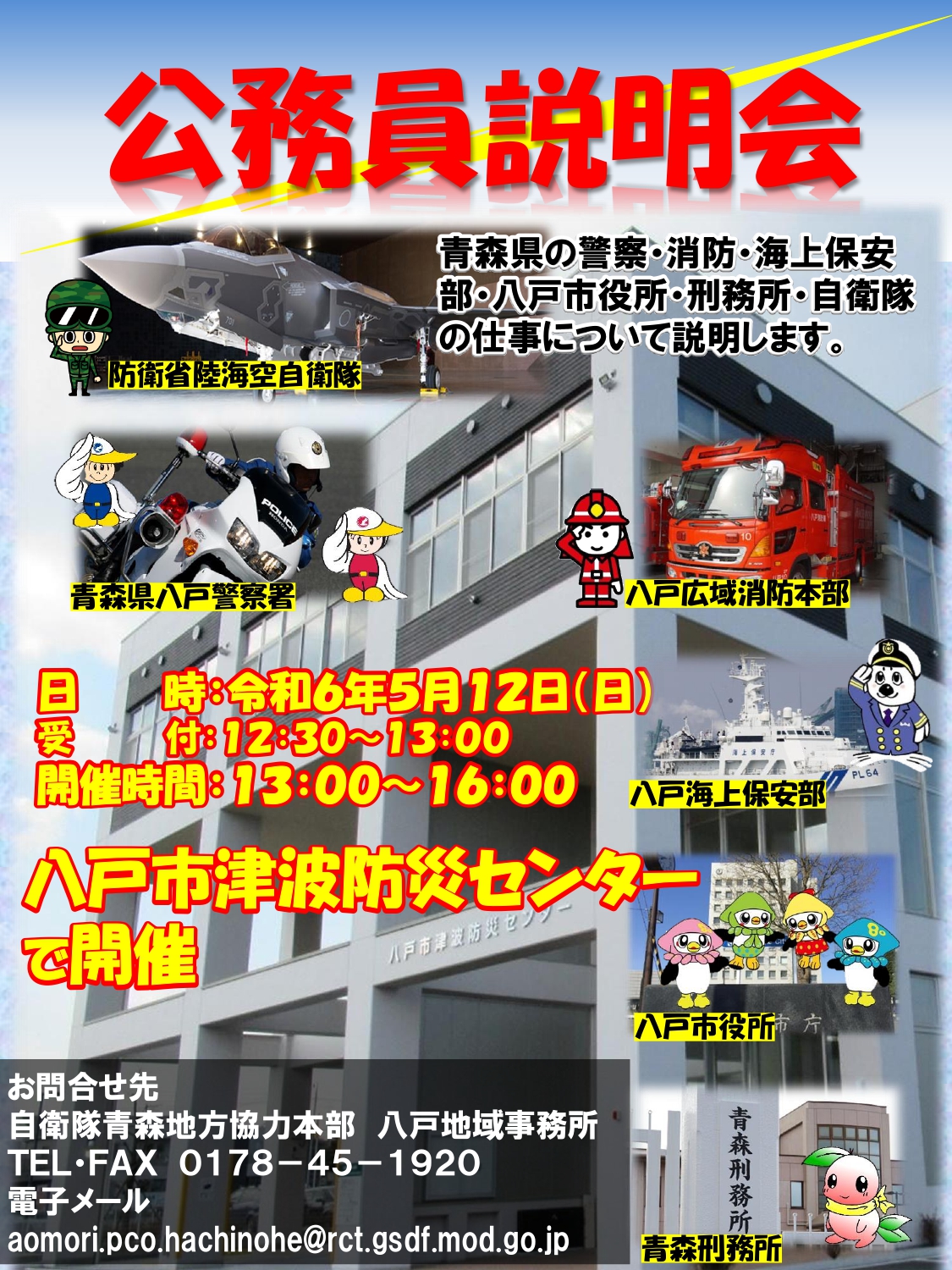 タイトル-八戸地域広域市町村圏事務組合消防本部 タイトル-八戸地域広域市町村圏事務組合消防本部