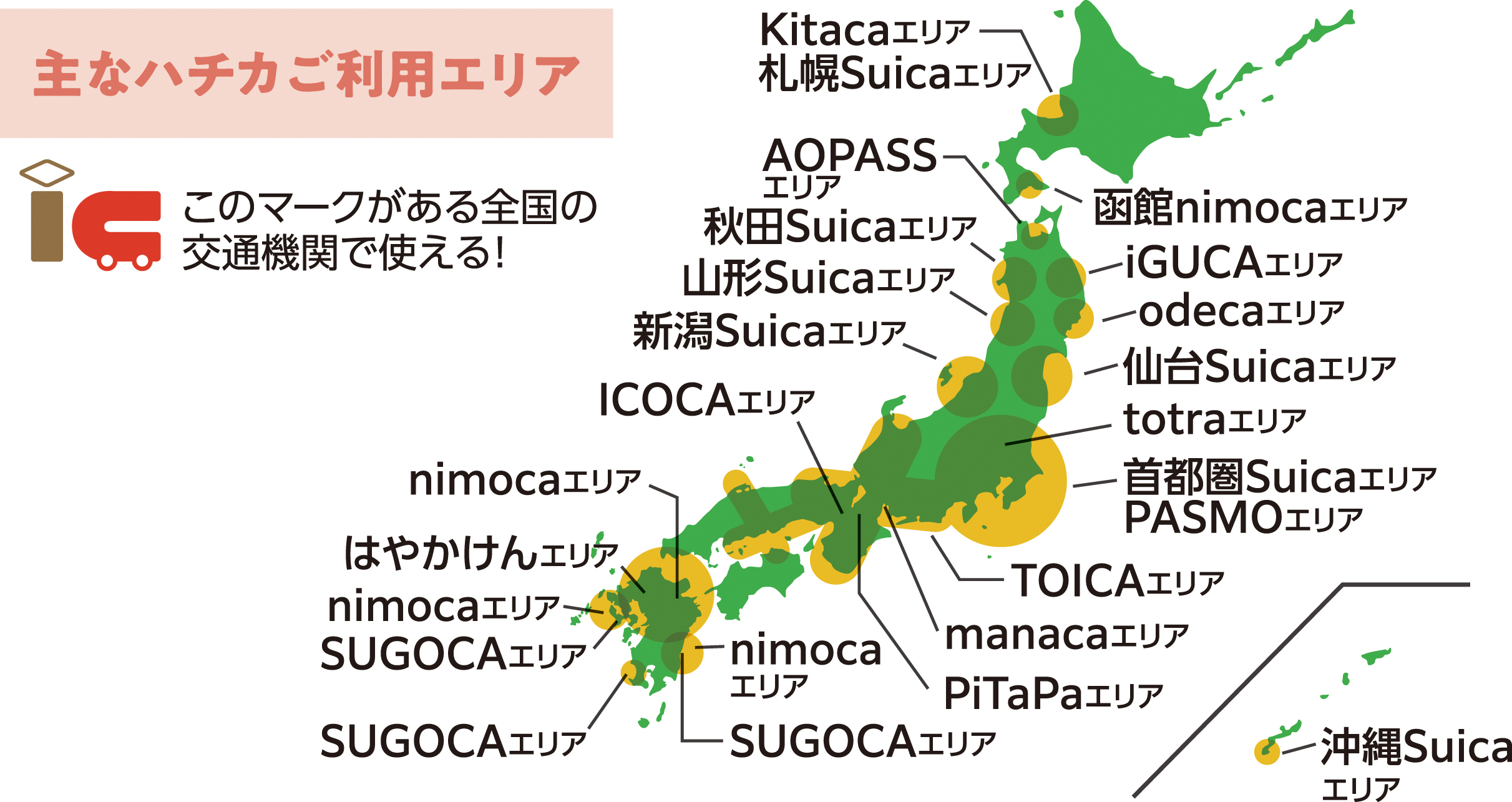 主なハチカご利用エリア